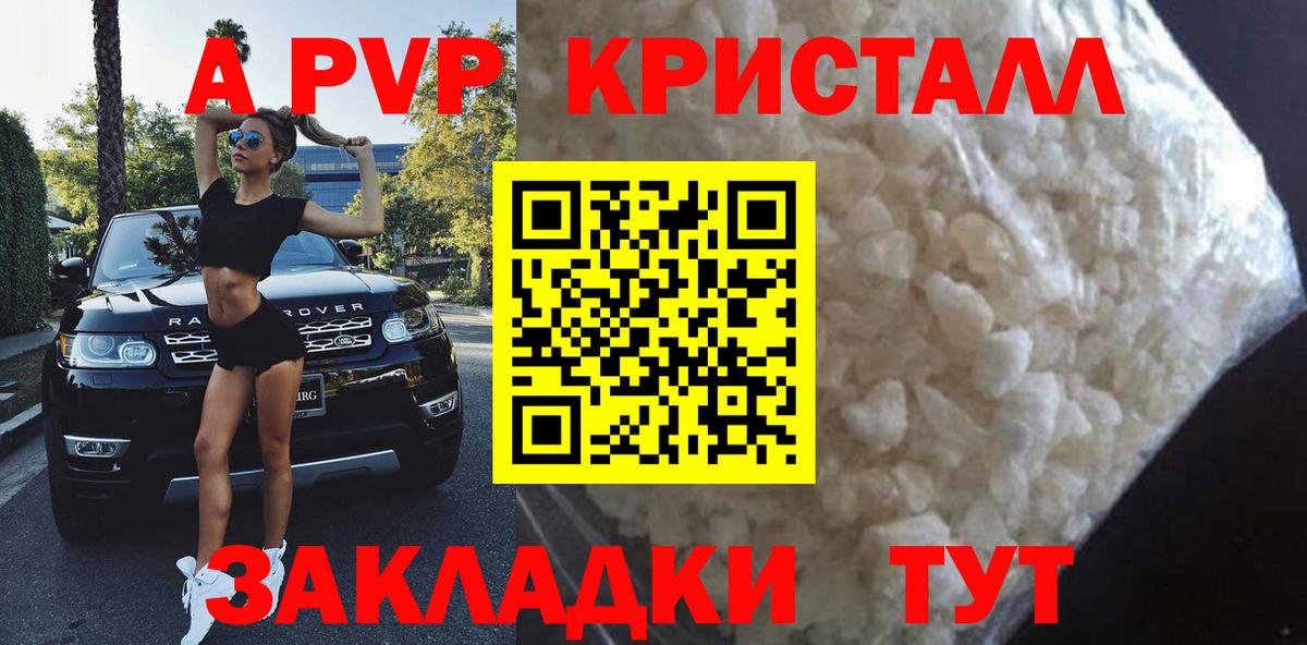 Alfa_PVP кристаллы  Вход с VPN  Чебаркуль  A-PVP  Alpha PVP крисы CK  Alpha-PVP кристаллы 