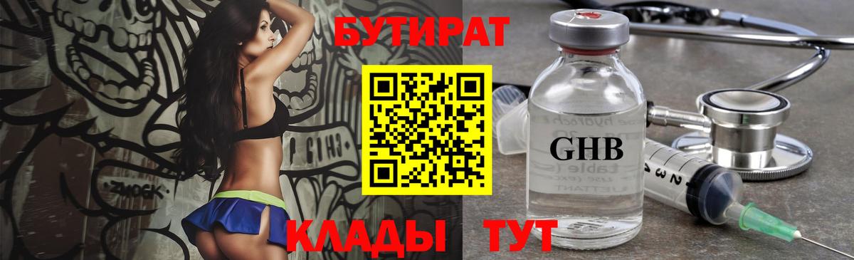 БУТИРАТ вода Чебаркуль