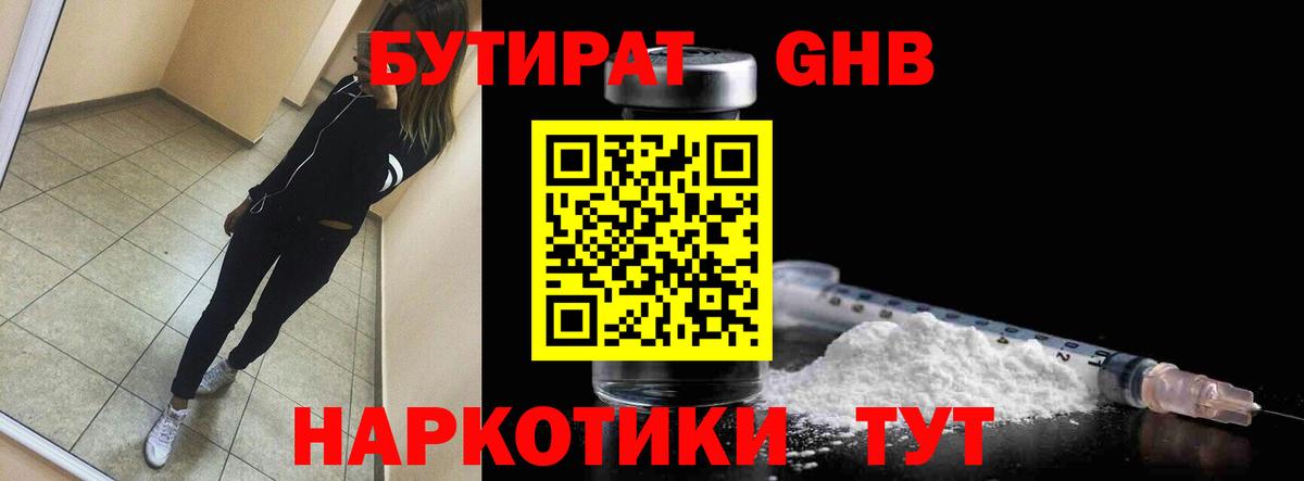БУТИРАТ 1.4BDO  Вход с VPN  БУТИРАТ  Чебаркуль 