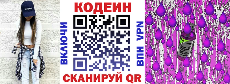 купить закладку  Чебаркуль  Codein напиток Lean (лин) 