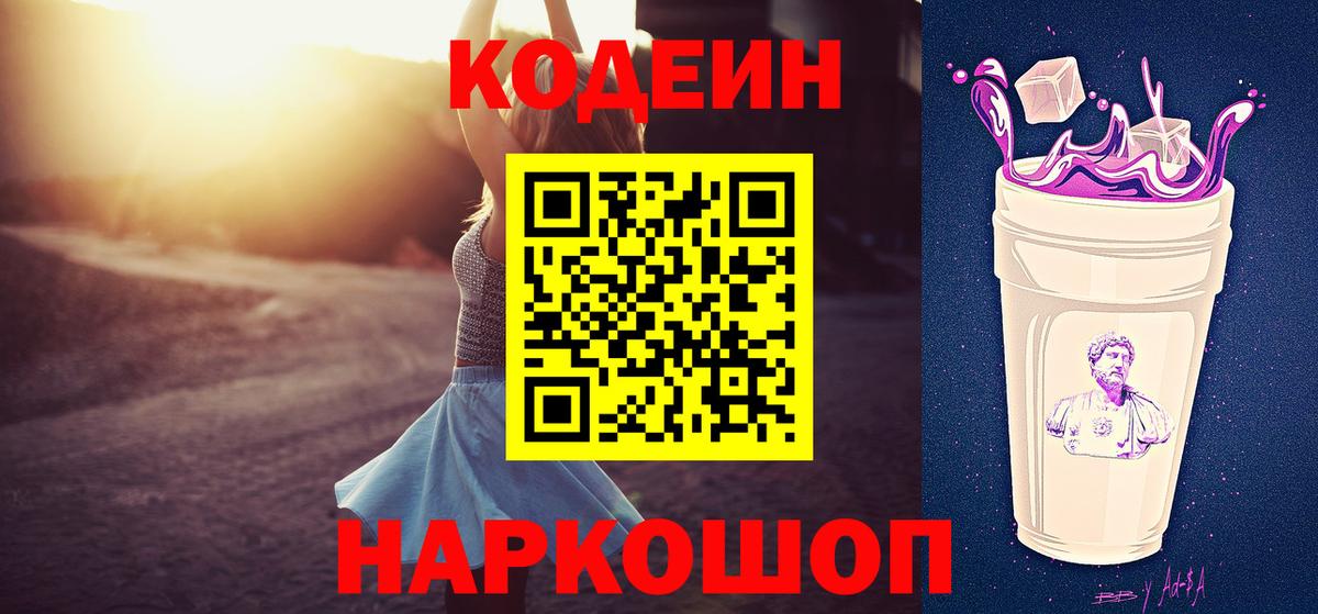 Чебаркуль  Кодеиновый сироп Lean напиток Lean (лин)  Вход с VPN 