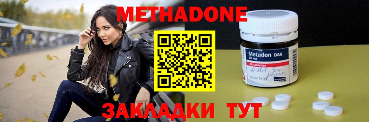 МЕТАДОН кристалл  Вход с VPN  Чебаркуль 